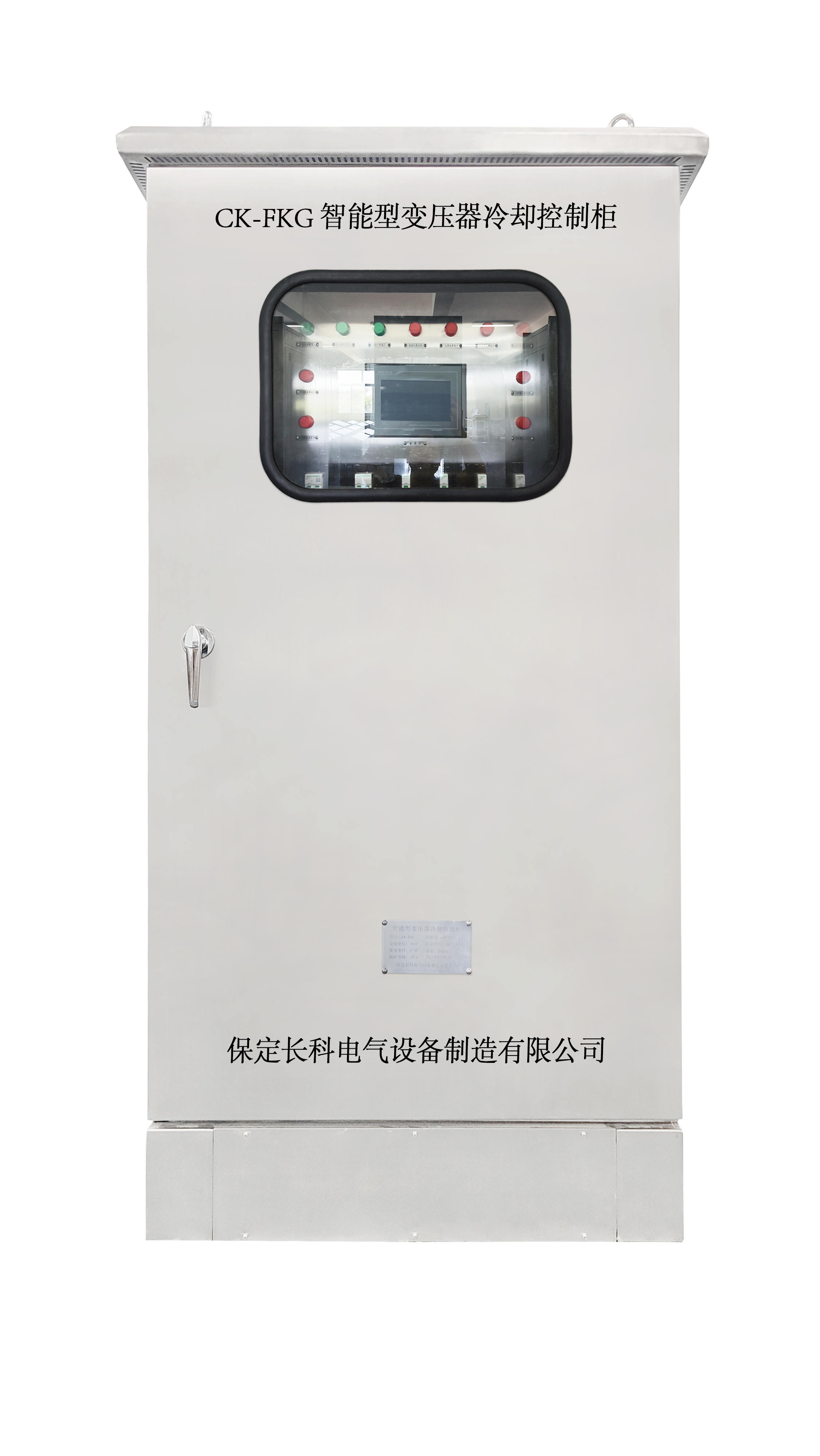 CK-FKG系列變壓器風(fēng)冷智能控制柜